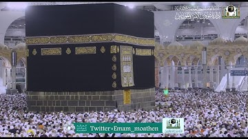 ومن يعظم حرمات الله . تلاوة في منتهى الإبداع للشيخ عبدالرحمن السديس - صلاة المغرب 12 ذو الحجة 1440هـ