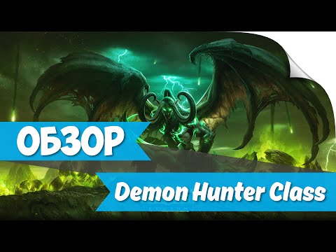 Video: World Of Warcraft: Legion Expansion Lägger Till Nya Demon Hunter-klass