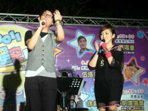 20110903 新莊夏日星空演唱會 徐哲緯-打勾勾