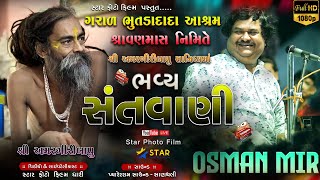 🔴Live ગરાળ અમરગીરીબાપુ  સંતવાણી || Osman Mir || Amargiri Bapu Garal || Santvani 2023