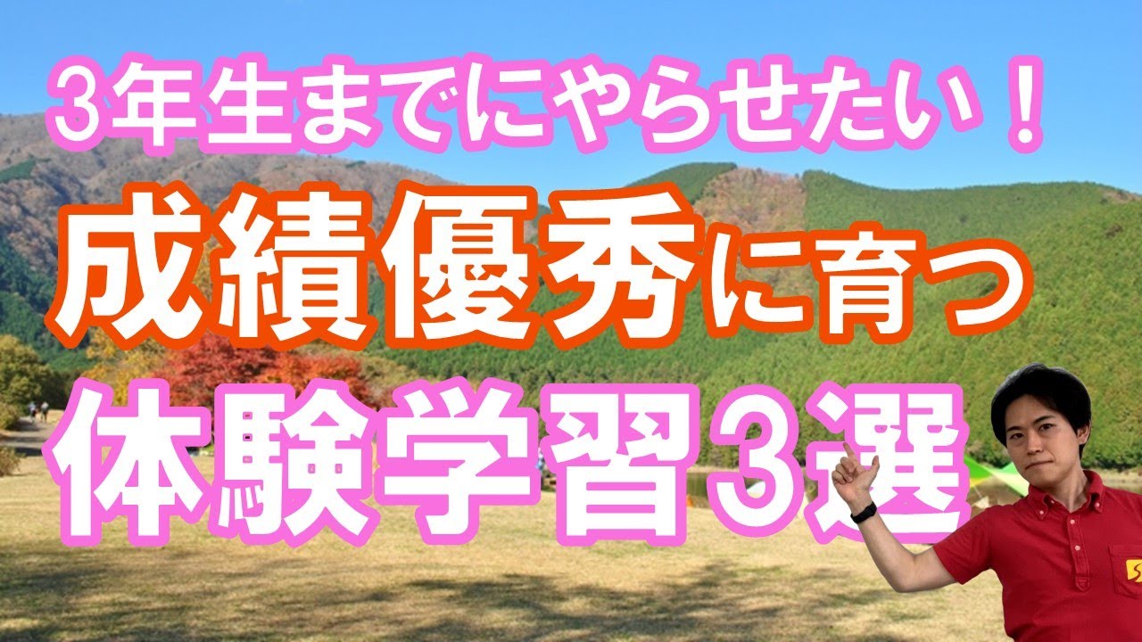 中学受験頻出知識を身につけられる身近な体験学習の活用法