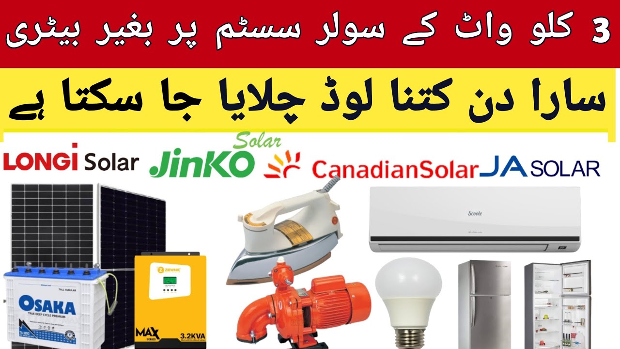 3kw solar system | 3KW Solar System new Price in Pakistan 2024 | 3kw ...