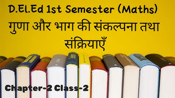 गुणा और भाग की संकल्पना तथा संक्रियाएँ | Chapter-2 Class-2 | D.El.Ed  Classes By Renu