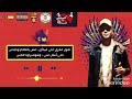 حالات واتساب الناس كلها حباني ابو الشوق 