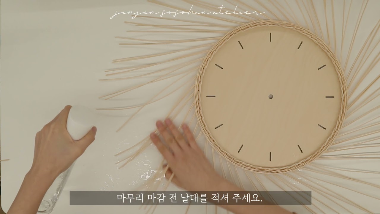 라탄시계 만들기