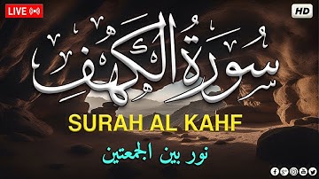 قرآن الجمعه ( سورة الكهف )☀️ قران كريم بصوت جميل جدا 😌🎧 راحة نفسية لا توصف 💤😴🎧 Quran Sourate al kahf