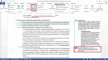 Как найти правку в ворде
