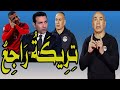 حسام حسن كسب بـ خطة : أدعيلى يا ماما !! أبو تريكه راجع مصر !! سر بكاء إبراهيم حسن !! فين الشناوى 🚨👋⚽