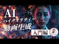 AIで作るハイクオリティな動画生成入門編!Midjourneyで作った画像を高品質にしてRunwayGen2で動かすテクニックを紹介!