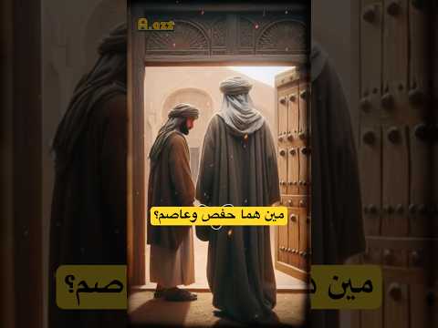 ايش هي رواية حفص عن عاصم في القران حفص عن عاصم القرآن الكريم قران