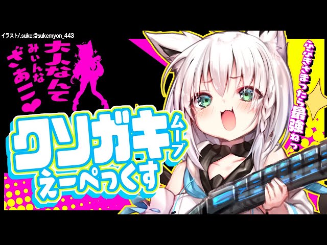 【APEX/カジュアル】ク　ソ　ガ　キ　ム　ー　ブ　APEX【ロリ声枠】のサムネイル