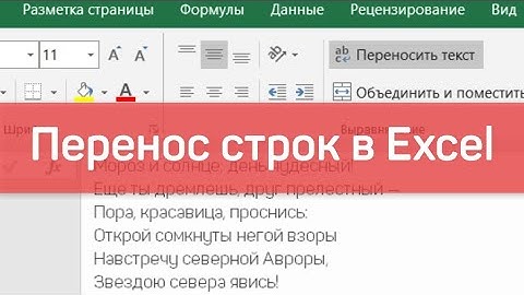 Перенос строк в Excel - работает 100%