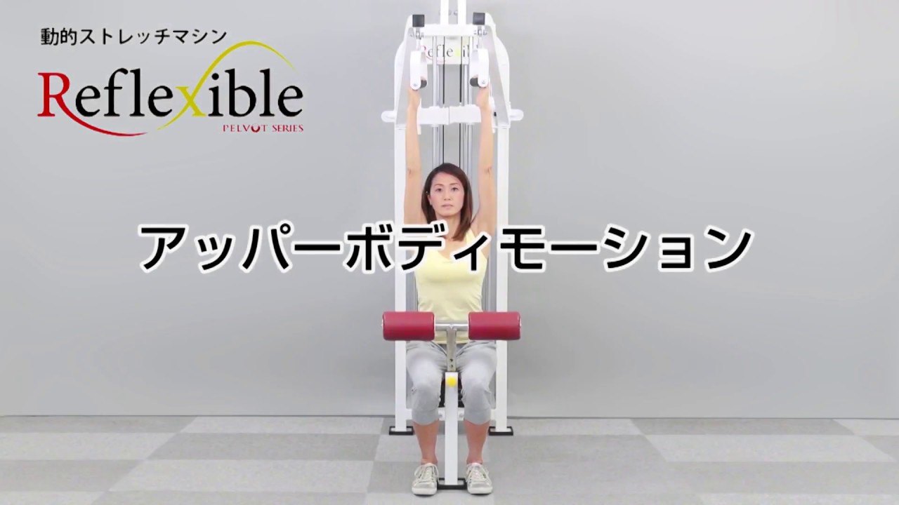 ストレッチマシン　リフレキシブル（ヒップジョイントモーション） 動的ストレッチマシン IMPRO（インプロ） ヒップジョイント