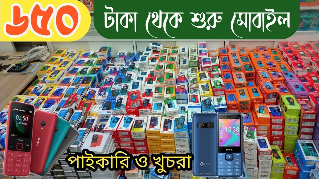 ৬৫০ টাকায় বেস্ট ফিচার মোবাইল,Best feature mobile Bangladeshi price 650