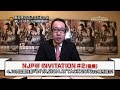 ‪NJPW INVITATION #2（後編）‬