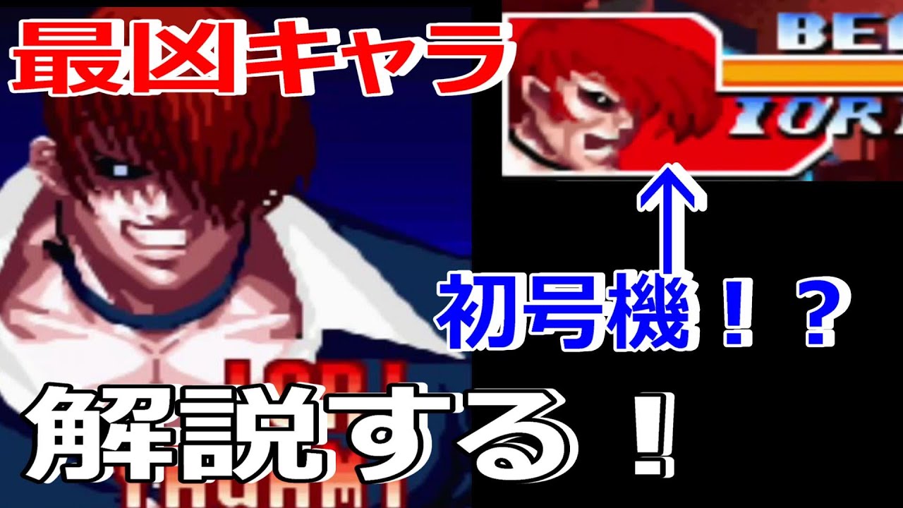 KOF97 暴走庵初登場時の壊れっぷりは凄かったのだ！ | がめんはじの人生