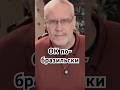 ОК по-бразильски #история #точносказано #красивосказано #интересное #хочуфакты #факты #скрытые