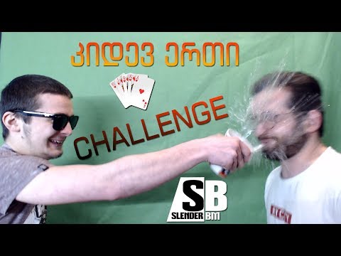 გამოწვევა! Challenge! ინგრედიენტები წყალი - პილპილი 🤣