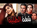 حصريا فيلم شقه طلبه بطوله سعاد حسني فريد الاطرش محمد عوض احمد رمزي   شقه طلبه