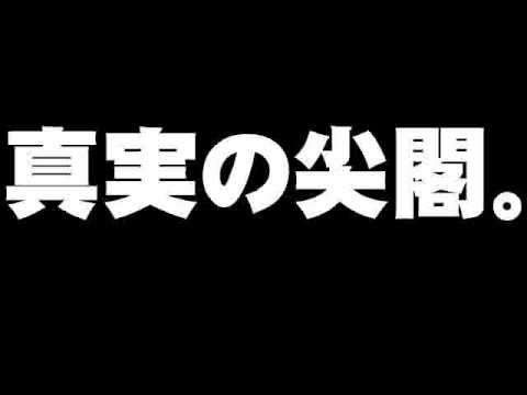 続・尖閣ビデオ流出について。- 2010.11.05