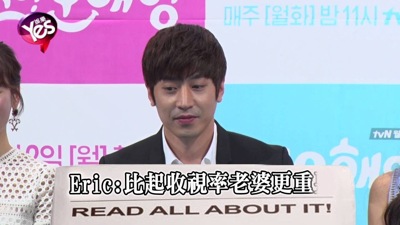 【4年前】tvN新劇《又，吳海英》神話Eric坦言好想看未來老婆