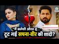 Live: Sapna Choudhary ने खुद को क्यों कहा  कलेशी औरत ? | Sapna Choudhary &amp; Veer Sahu Divorce Rumors