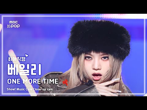 최애직캠 ALLDAY PROJECT BAILEY 올데이 프로젝트 베일리 ONE MORE TIME 쇼 음악중심 MBC251122 