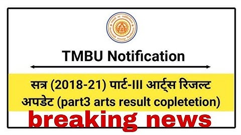 सत्र (2018-21) पार्ट-III आर्ट्स रिजल्ट अपडेट | tmbu part3 arts result copletetion | #Bihari_study