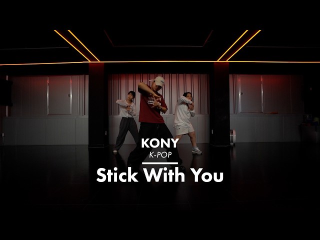 TXT (투모로우바이투게더) '하루에 하루만 더 (Stick With You)'｜주말 케이팝 KPOP｜이지댄스외대 [외대댄스학원]