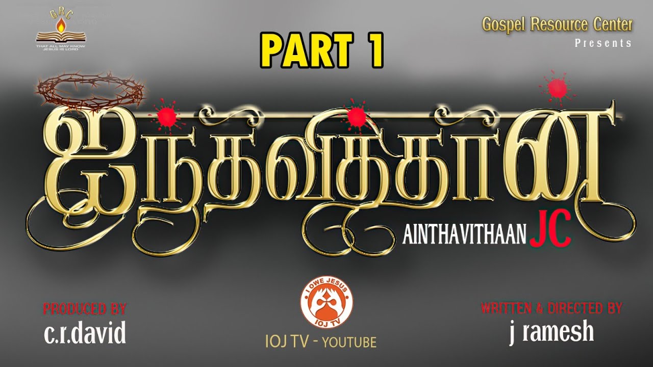 AINTHAVITHAAN