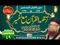 Tafseer e quran mufti taqi usmani db part 49 taqiusmani quran  darsequran tafsir