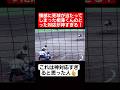 【甲子園】頭部に死球が当たってしまった大阪桐蔭相澤くんの対応が神すぎる#shorts#tiktok#おすすめ#甲子園#高校野球#感動