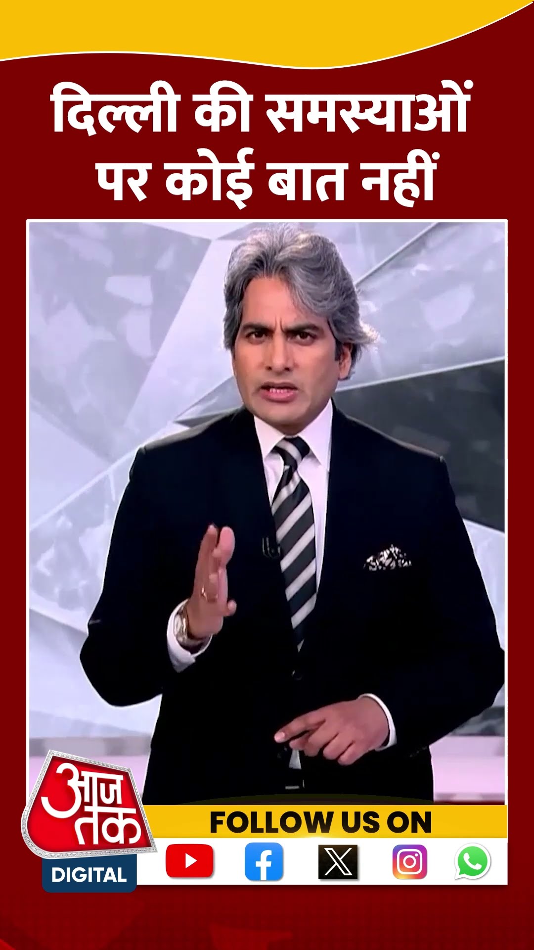 Delhi election 2025: दिल्ली की समस्याओं पर कोई बात नहीं | #shortsvideo #shorts