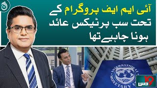 Everyone should have been taxed under the IMF program: Abid Qayyum Sulehri - Aaj News
