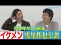 【吉見一起のヨシトーーク】浅尾拓也の意外過ぎる一面が発覚!?燃えドラch#36