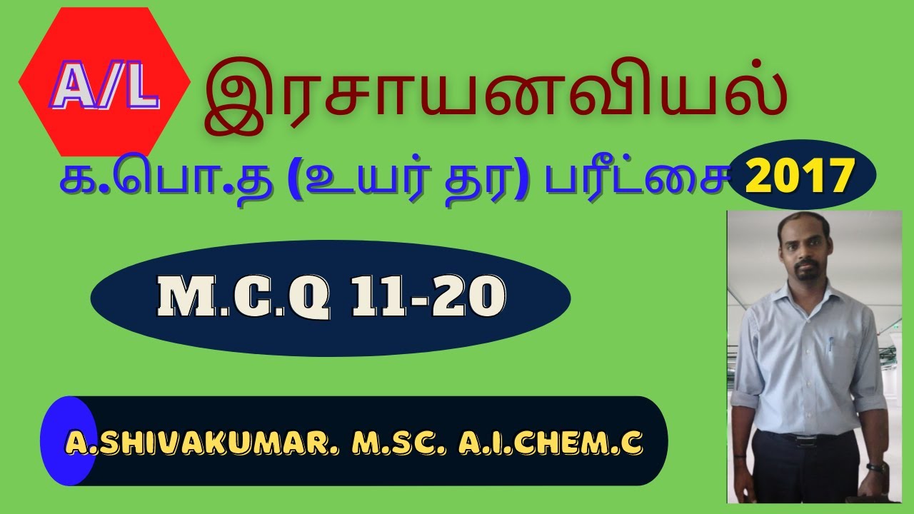 A/L Chemistry  2017 past paper Discussion Tamil medium (MCQ 11-20)