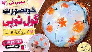 Baby Girl Cap Banane Ka Asan Tareeqa | Cute Newborn Baby Topi Design