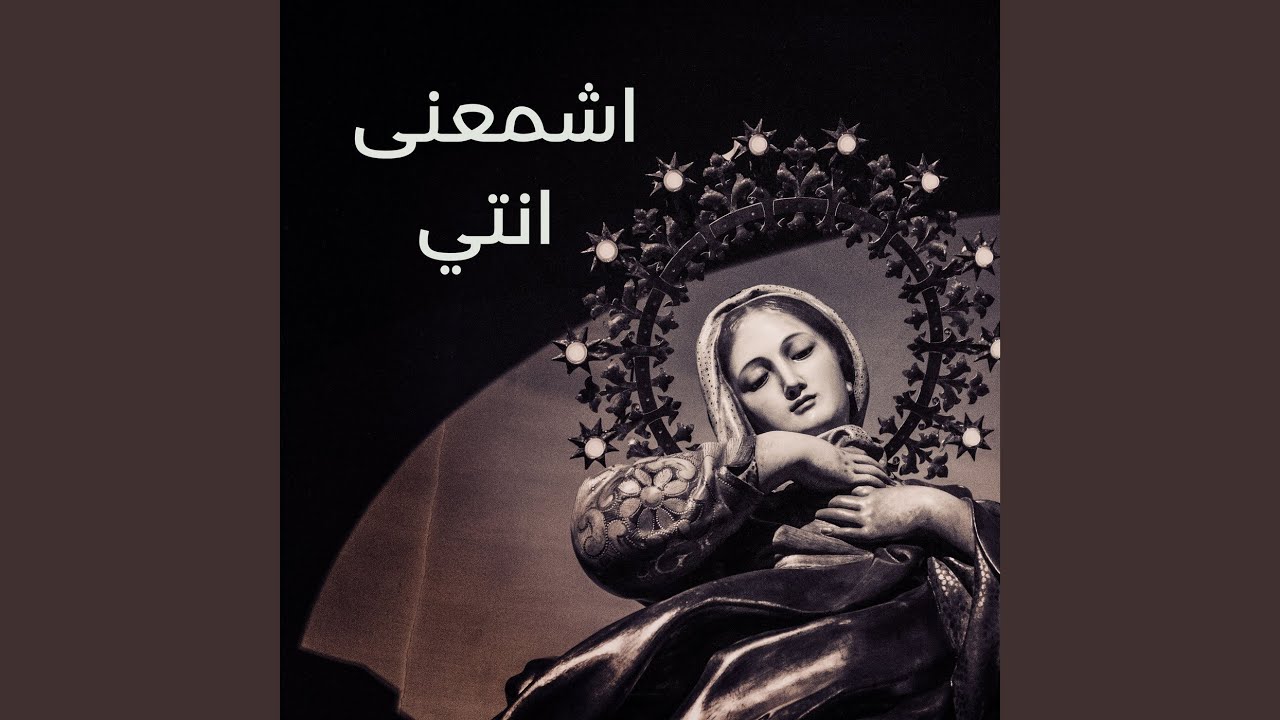 اشمعنى انتي