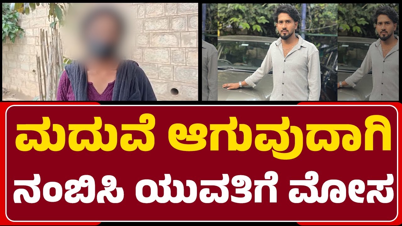 HSR Layout Incident : ಇನ್​​ಸ್ಟಾದಲ್ಲಿ ಪರಿಚಯ.. ಪ್ರೀತಿ-ಪ್ರೇಮದ ನಾಟಕ  @newsfirstbengaluru