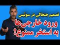 ورود ممنوع خارجی ها حق شنا ندارند تصمیم جنجالی در سوئیس نژادپرستی یا حفظ امنیت 