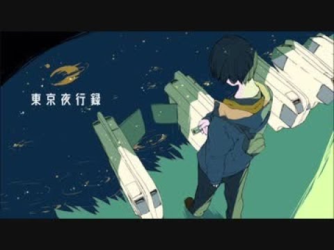 東京夜行録/えいぐふと (cover.たきまこ)