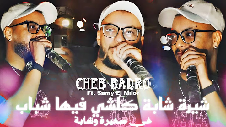 Cheb Badro 2025 | نتي صاحبي مونامي ربك تمشي قدامي  Ghi Sghira Wchaba © Ft Sami El Milor |Audio Music