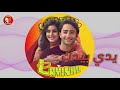 أغنية مسلسل ي د ي ب ي د ك الأغنية الرسمية ابير ميشتي بصوت الثنائي أغنية هذه علاقات الحب