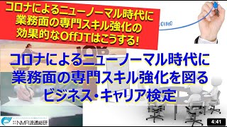 ビジネス キャリア検定 ビジネス キャリア検定試験 ビジネスキャリ に対応したビジネススクールを展開する ｎｍｒビジネスキャリア学院