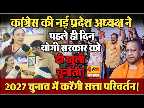 कांग्रेस की नई प्रदेश अध्यक्ष आराधना मिश्रा ने योगी सरकार को जमकर धोया, दी खुली चेतावनी !