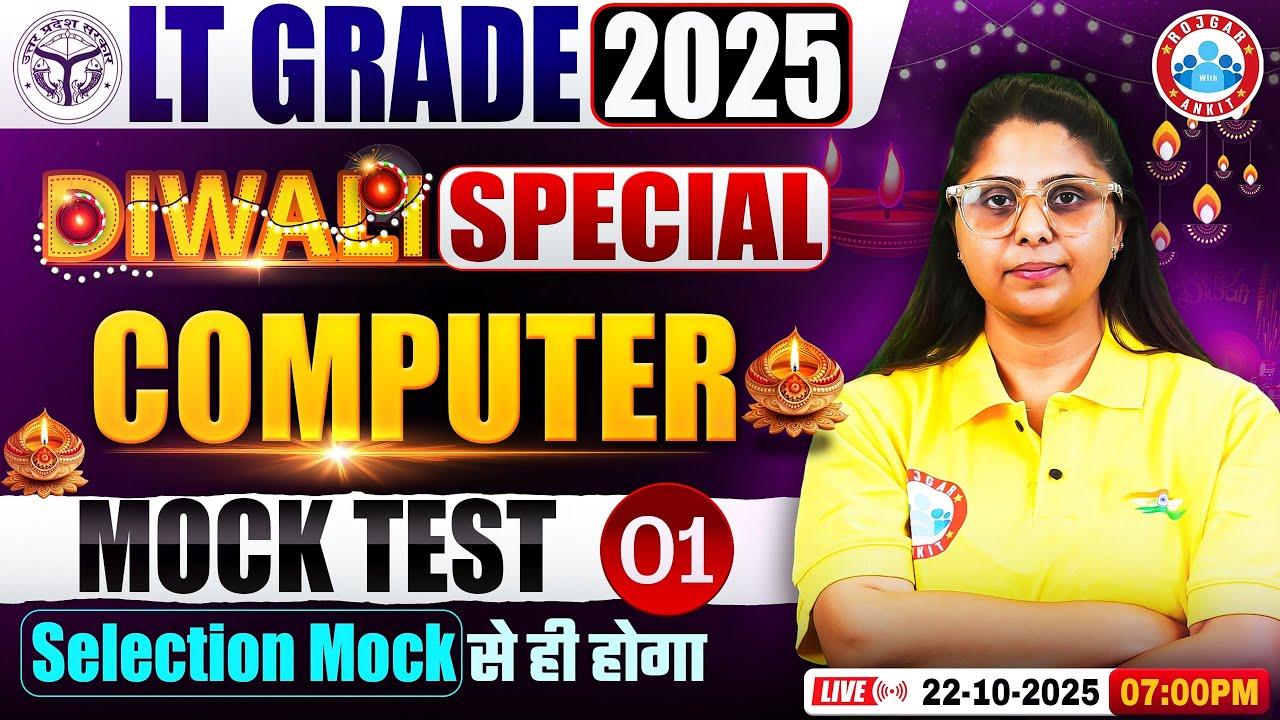 UP LT Grade Computer Classes | LT Grade Computer Mock Test 01 | UPPSC LT Grade Computer MCQs