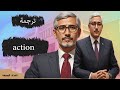 معنى كلمة Action معنى كلمة Action