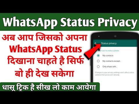 whatsapp status sirf ek ko kaise dikhaye | whatsapp status privacy | whatsapp status privacy setting