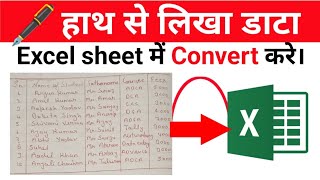 हाथ से लिखे डाटा को excel sheet me kaise convert kare। handwriting notes convert to excel sheet।