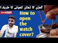 How to Open Watch Back Cover Easily | Ghadi Ka Dhakan Kholne Ka Tarika ! Watch Repair Tutorial